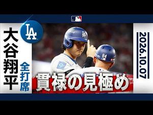 Video post by @mlbjapan on YouTube