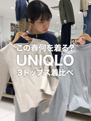Video post by @uniqlo_jp on TikTok