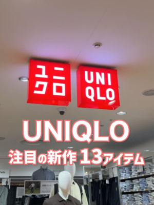 Video post by @uniqlo_jp on TikTok