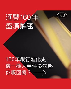 Image post by @hsbc_hk on Instagram