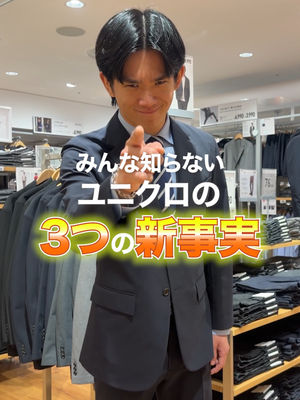 Video post by @uniqlo_jp on TikTok