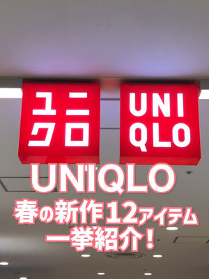 Video post by @uniqlo_jp on TikTok
