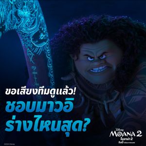 Image post by @disneystudiosth on Instagram