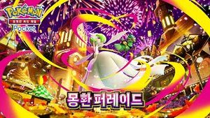 Video post by @pokemonkoreainc on YouTube