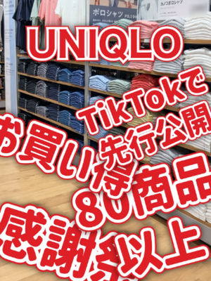Video post by @uniqlo_jp on TikTok