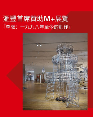 Image post by @hsbc_hk on Instagram