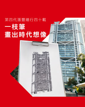 Image post by @hsbc_hk on Instagram