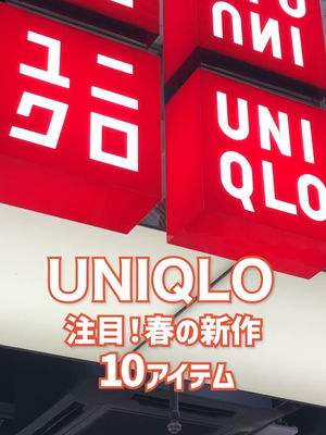 Video post by @uniqlo_jp on TikTok