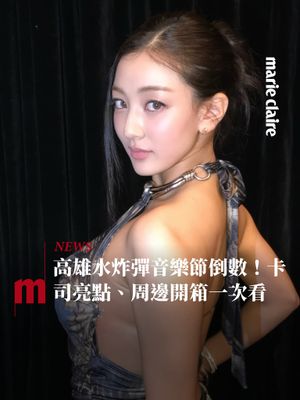 Image post by @marieclairetw on Instagram
