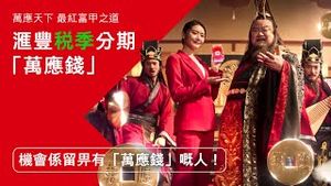 Video post by @hsbc_hk on YouTube
