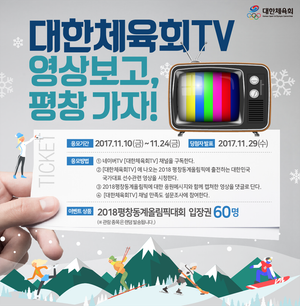Image post by @Korea_Olympic on Twitter