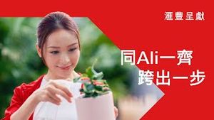 Video post by @hsbc_hk on YouTube