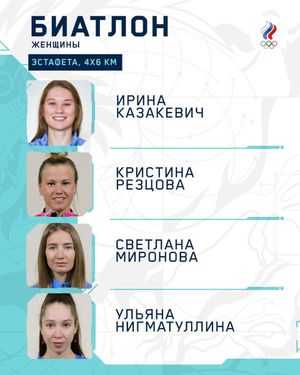 Image post by @Olympic_Russia on Twitter