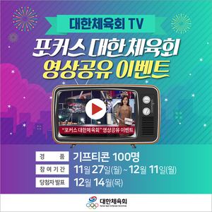 Image post by @Korea_Olympic on Twitter