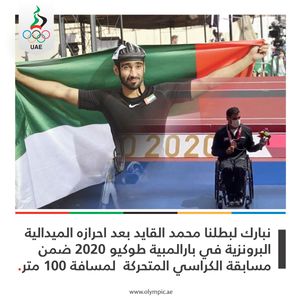 Image post by @UAENOC on Twitter