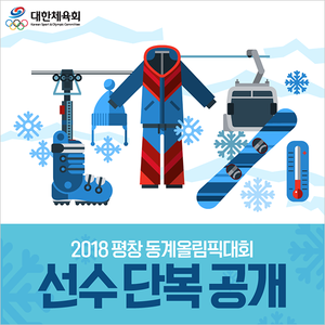 Image post by @Korea_Olympic on Twitter