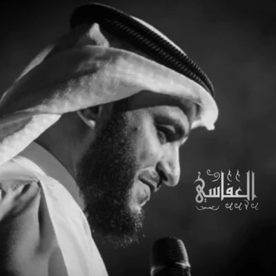 تلاوات | Alafasy