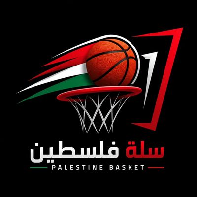 سلة فلسطين - Palestine Basket