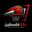 سلة فلسطين - Palestine Basket